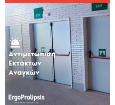 ΤΗΝ ΕΠΑΓΓΕΛΜΑΤΙΚΗ ΑΣΦΑΛΕΙΑ ΚΑΙ ΥΓΕΙΑ - ERGOPROLIPSIS