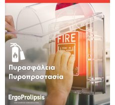 ΤΗΝ ΕΠΑΓΓΕΛΜΑΤΙΚΗ ΑΣΦΑΛΕΙΑ ΚΑΙ ΥΓΕΙΑ - ERGOPROLIPSIS