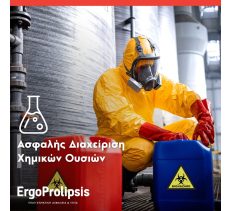 ΤΗΝ ΕΠΑΓΓΕΛΜΑΤΙΚΗ ΑΣΦΑΛΕΙΑ ΚΑΙ ΥΓΕΙΑ - ERGOPROLIPSIS