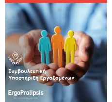 ΤΗΝ ΕΠΑΓΓΕΛΜΑΤΙΚΗ ΑΣΦΑΛΕΙΑ ΚΑΙ ΥΓΕΙΑ - ERGOPROLIPSIS