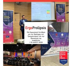 ΤΗΝ ΕΠΑΓΓΕΛΜΑΤΙΚΗ ΑΣΦΑΛΕΙΑ ΚΑΙ ΥΓΕΙΑ - ERGOPROLIPSIS