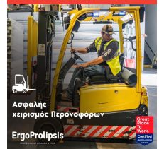 ΤΗΝ ΕΠΑΓΓΕΛΜΑΤΙΚΗ ΑΣΦΑΛΕΙΑ ΚΑΙ ΥΓΕΙΑ - ERGOPROLIPSIS