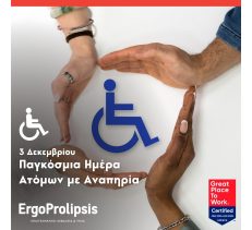 ΤΗΝ ΕΠΑΓΓΕΛΜΑΤΙΚΗ ΑΣΦΑΛΕΙΑ ΚΑΙ ΥΓΕΙΑ - ERGOPROLIPSIS