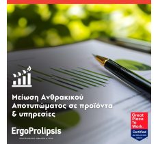 ΤΗΝ ΕΠΑΓΓΕΛΜΑΤΙΚΗ ΑΣΦΑΛΕΙΑ ΚΑΙ ΥΓΕΙΑ - ERGOPROLIPSIS