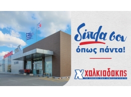  | ΤΗΝ ΣΤΗΡΙΞΗ ΣΤΗΝ ΤΟΠΙΚΗ ΚΟΙΝΩΝΙΑ - ΧΑΛΚΙΑΔΑΚΗΣ