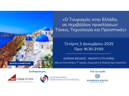  | ΤΗΝ ΑΝΑΠΤΥΞΗ ΔΕΞΙΟΤΗΤΩΝ - ΚΟΛΛΕΓΙΟ ΚΡΗΤΗΣ MBS