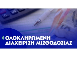  | ΤΗΝ ΕΜΠΙΣΤΟΣΥΝΗ - ΦΟΡΟΕΠΙΛΥΣΙΣ