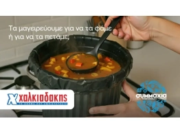  | ΤΗΝ ΣΤΗΡΙΞΗ ΣΤΗΝ ΤΟΠΙΚΗ ΚΟΙΝΩΝΙΑ - ΧΑΛΚΙΑΔΑΚΗΣ