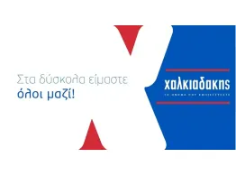  | ΤΗΝ ΣΤΗΡΙΞΗ ΣΤΗΝ ΤΟΠΙΚΗ ΚΟΙΝΩΝΙΑ - ΧΑΛΚΙΑΔΑΚΗΣ