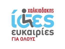  | ΤΗΝ ΣΤΗΡΙΞΗ ΣΤΗΝ ΤΟΠΙΚΗ ΚΟΙΝΩΝΙΑ - ΧΑΛΚΙΑΔΑΚΗΣ