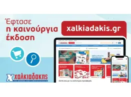  | ΤΗΝ ΣΤΗΡΙΞΗ ΣΤΗΝ ΤΟΠΙΚΗ ΚΟΙΝΩΝΙΑ - ΧΑΛΚΙΑΔΑΚΗΣ