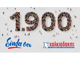  | ΤΗΝ ΣΤΗΡΙΞΗ ΣΤΗΝ ΤΟΠΙΚΗ ΚΟΙΝΩΝΙΑ - ΧΑΛΚΙΑΔΑΚΗΣ