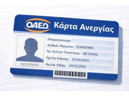  | ΤΗΝ ΕΜΠΙΣΤΟΣΥΝΗ - ΦΟΡΟΕΠΙΛΥΣΙΣ