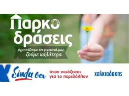  | ΤΗΝ ΣΤΗΡΙΞΗ ΣΤΗΝ ΤΟΠΙΚΗ ΚΟΙΝΩΝΙΑ - ΧΑΛΚΙΑΔΑΚΗΣ