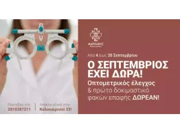  | ΤΗΝ ΑΡΙΣΤΗ ΕΞΥΠΗΡΕΤΗΣΗ - ΜΑΡΚΑΚΗΣ