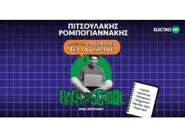  | ΤΗ ΦΙΛΟΣΟΦΙΑ ΜΕ ΕΠΙΚΕΝΤΡΟ ΤΟΝ ΠΕΛΑΤΗ - ΠΙΤΣΟΥΛΑΚΗΣ ΡΟΜΠΟΓΙΑΝΝΑΚΗΣ