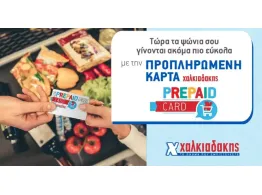  | ΤΗΝ ΣΤΗΡΙΞΗ ΣΤΗΝ ΤΟΠΙΚΗ ΚΟΙΝΩΝΙΑ - ΧΑΛΚΙΑΔΑΚΗΣ