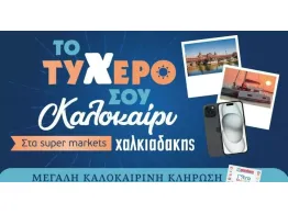  | ΤΗΝ ΣΤΗΡΙΞΗ ΣΤΗΝ ΤΟΠΙΚΗ ΚΟΙΝΩΝΙΑ - ΧΑΛΚΙΑΔΑΚΗΣ